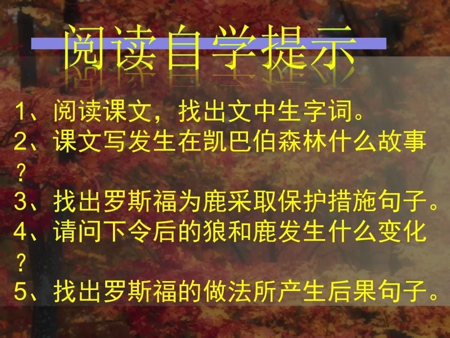 14鹿和狼的故事_第5页