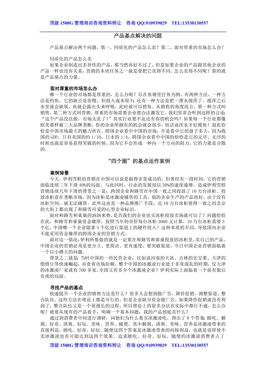 时代光华-如何创造七种动力进行整合营销.doc_第4页