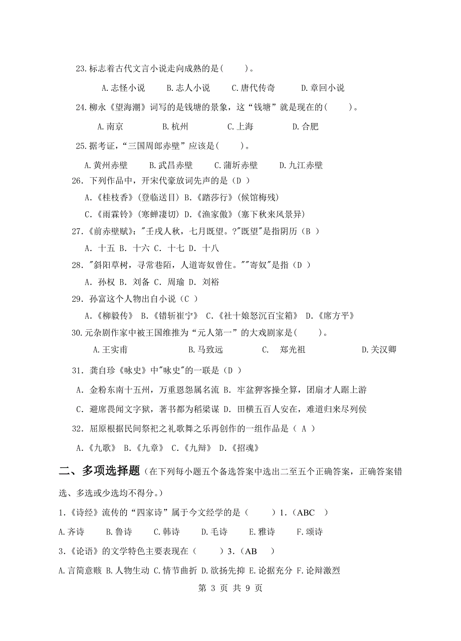 国学经典选读试题_第3页