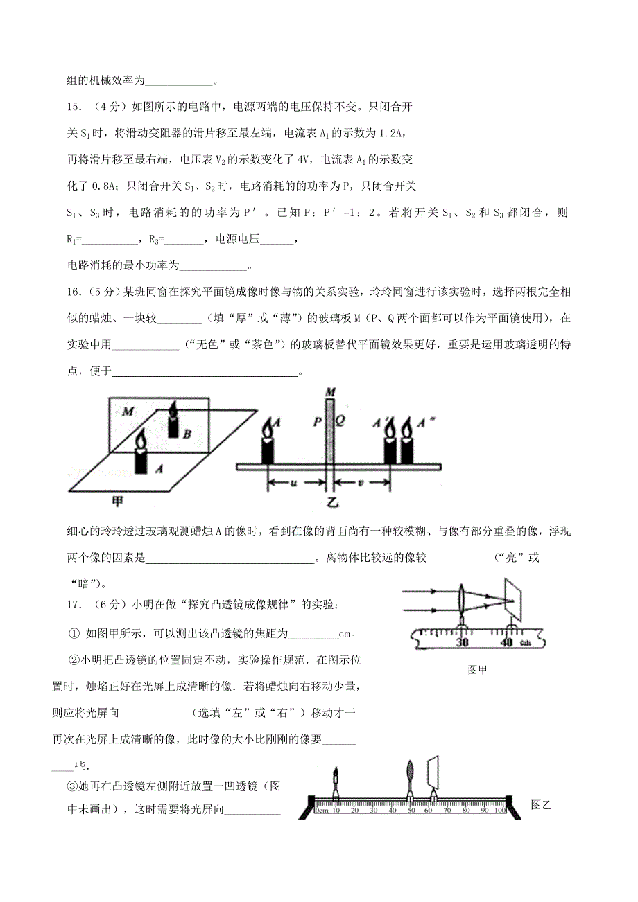 黄陂一中分配生考试理化试卷_第4页