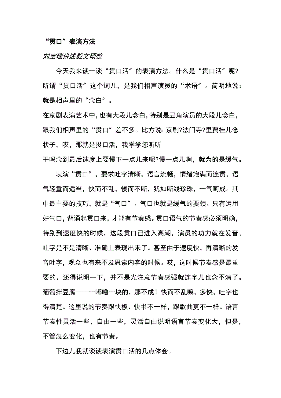 贯口表演方法_第1页