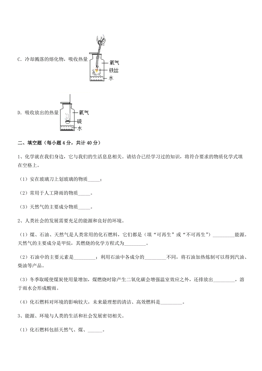 2019-2020年度最新人教版九年级化学上册第七单元燃料及其利用期末模拟试卷【A4打印版】.docx_第3页