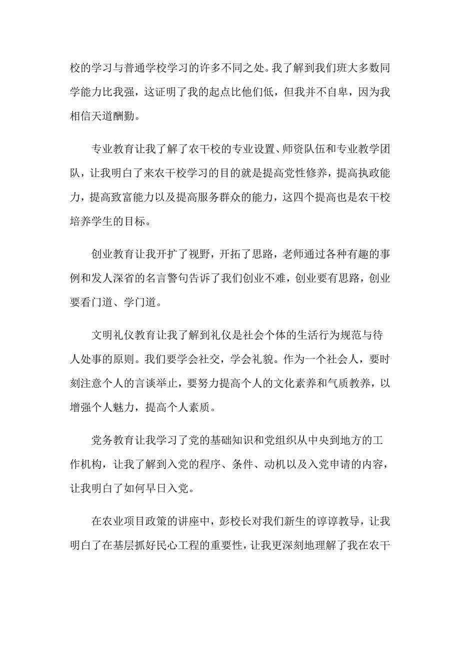 2023年实用的入学教育心得体会模板汇编7篇_第4页