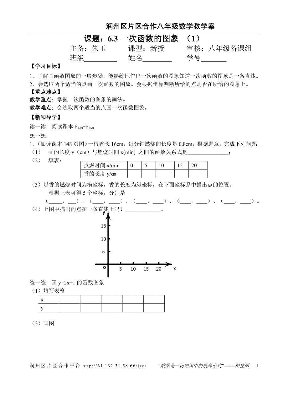 一次函数图像（1）_第1页