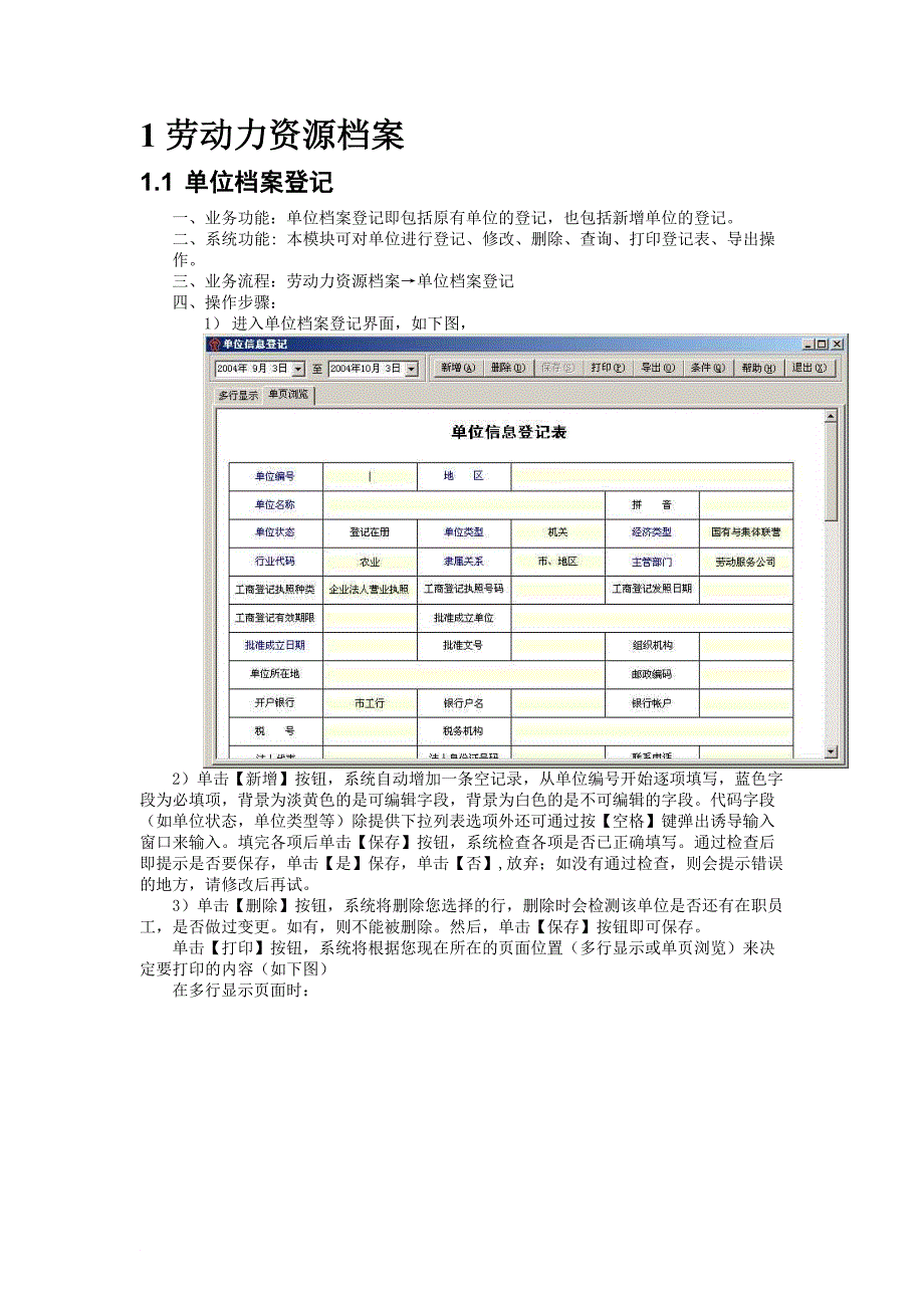 业务管理用户手册.doc_第2页