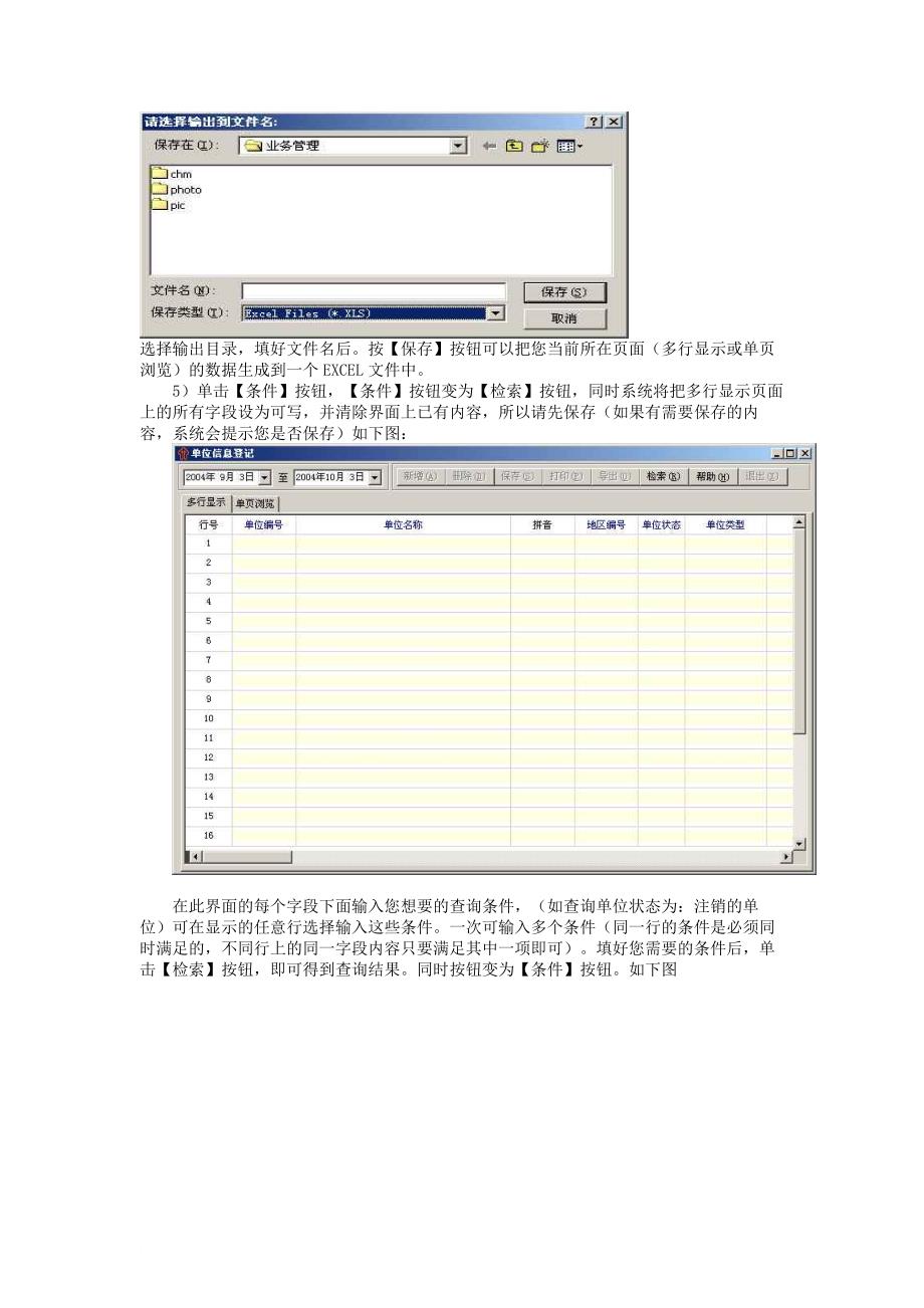 业务管理用户手册.doc_第4页