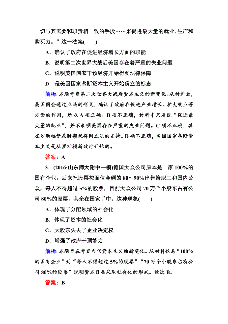 精修版高考新课标人教版历史大课时作业40战后资本主义的新变化 含解析_第2页