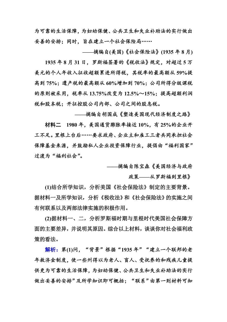 精修版高考新课标人教版历史大课时作业40战后资本主义的新变化 含解析_第5页