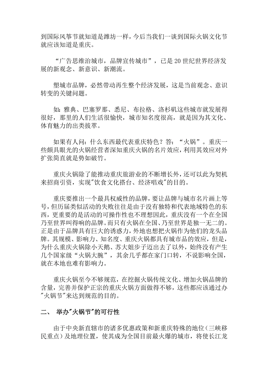 重庆市首届国际火锅文化节.doc_第2页