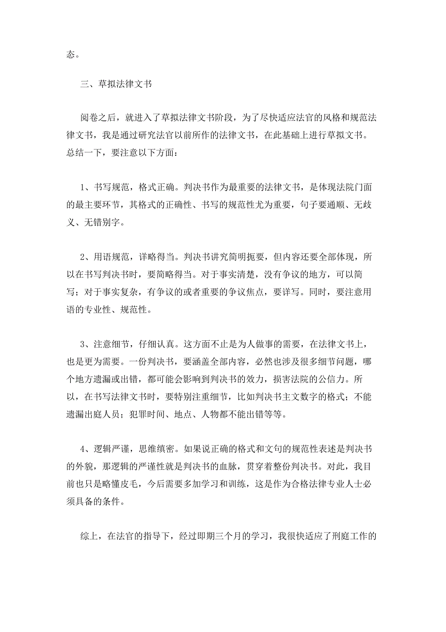 2023年法官助理考核个人总结范文三篇_第4页