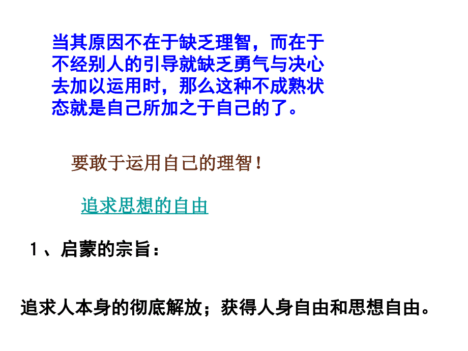 四理性之光与浪漫之声_第2页