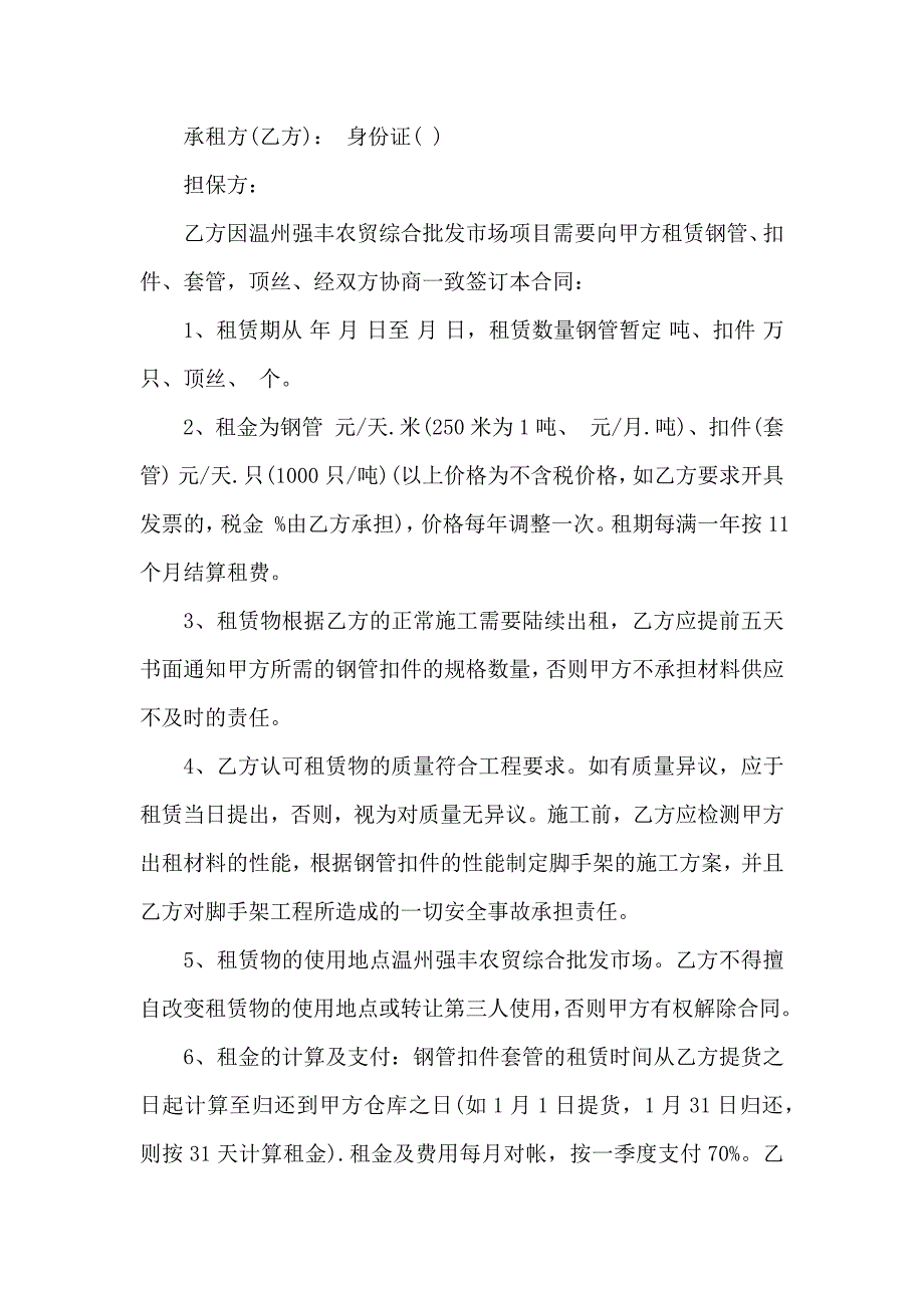 担保合同九篇_第4页