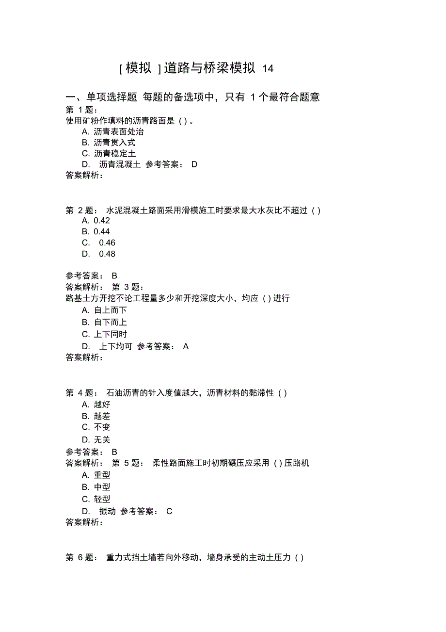 道路与桥梁模拟14_第1页