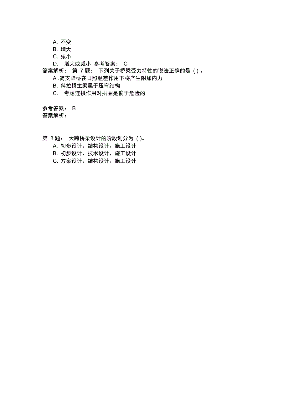 道路与桥梁模拟14_第2页