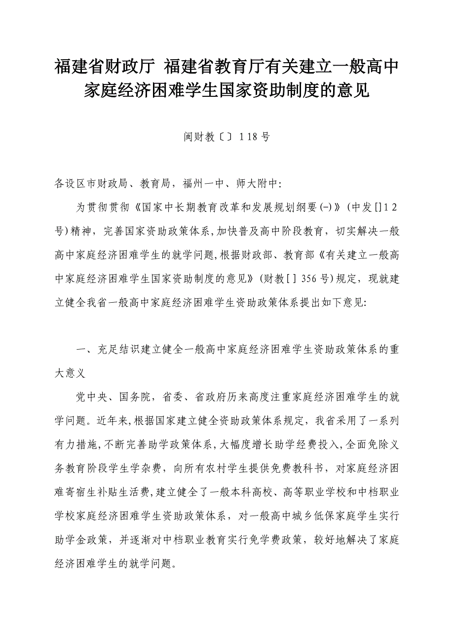 福建财政厅-闽清一中_第1页