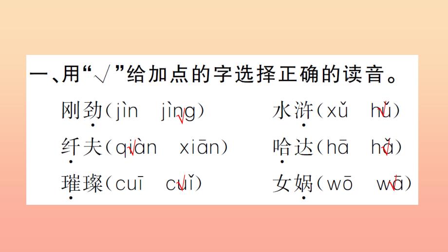 六年级语文上册第二单元8中华少年习题课件新人教版_第3页