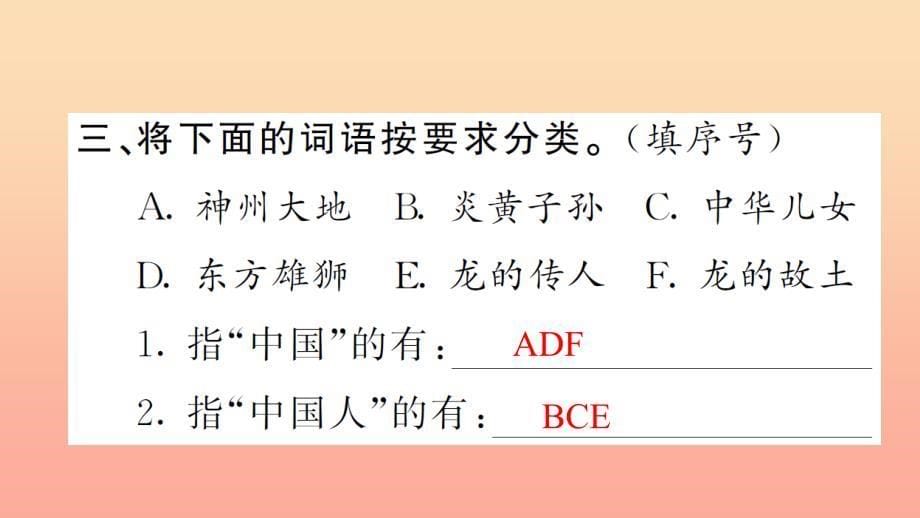 六年级语文上册第二单元8中华少年习题课件新人教版_第5页