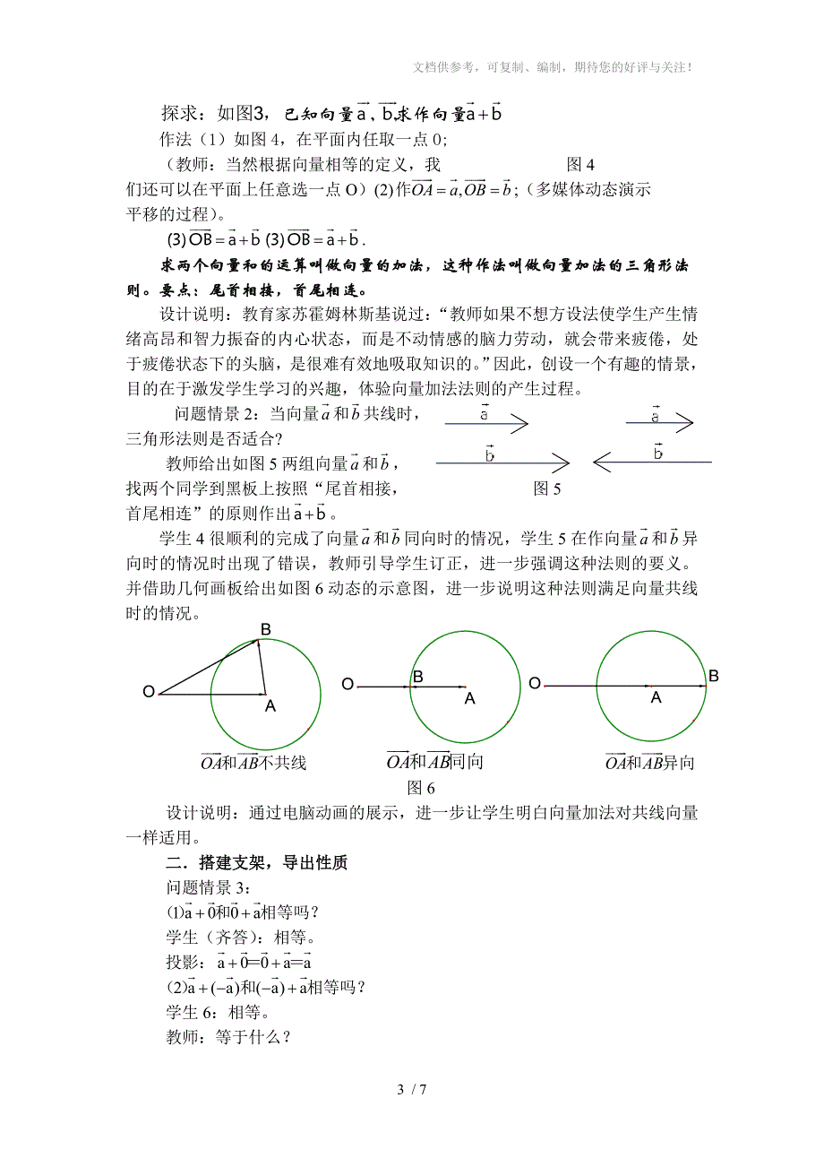 向量的加法的教学设计分享_第3页