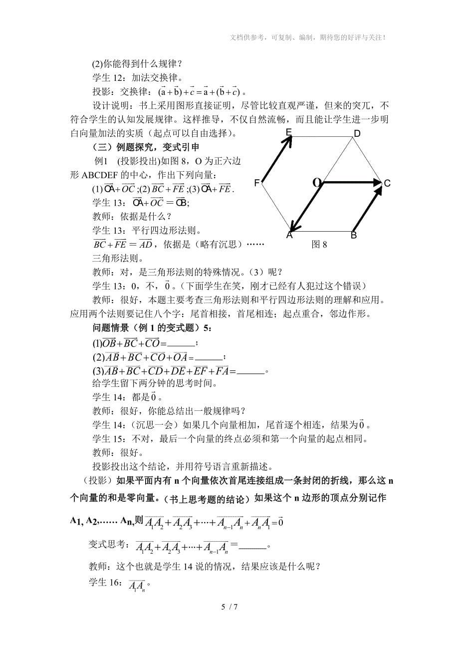 向量的加法的教学设计分享_第5页