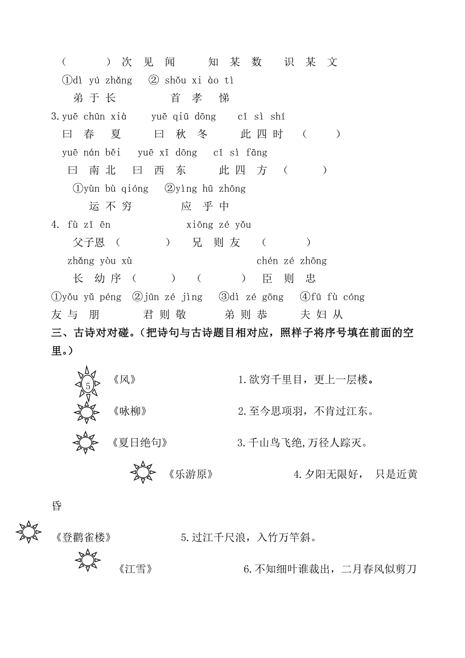 小学课外经典诵读调研试题一――六年级_第2页