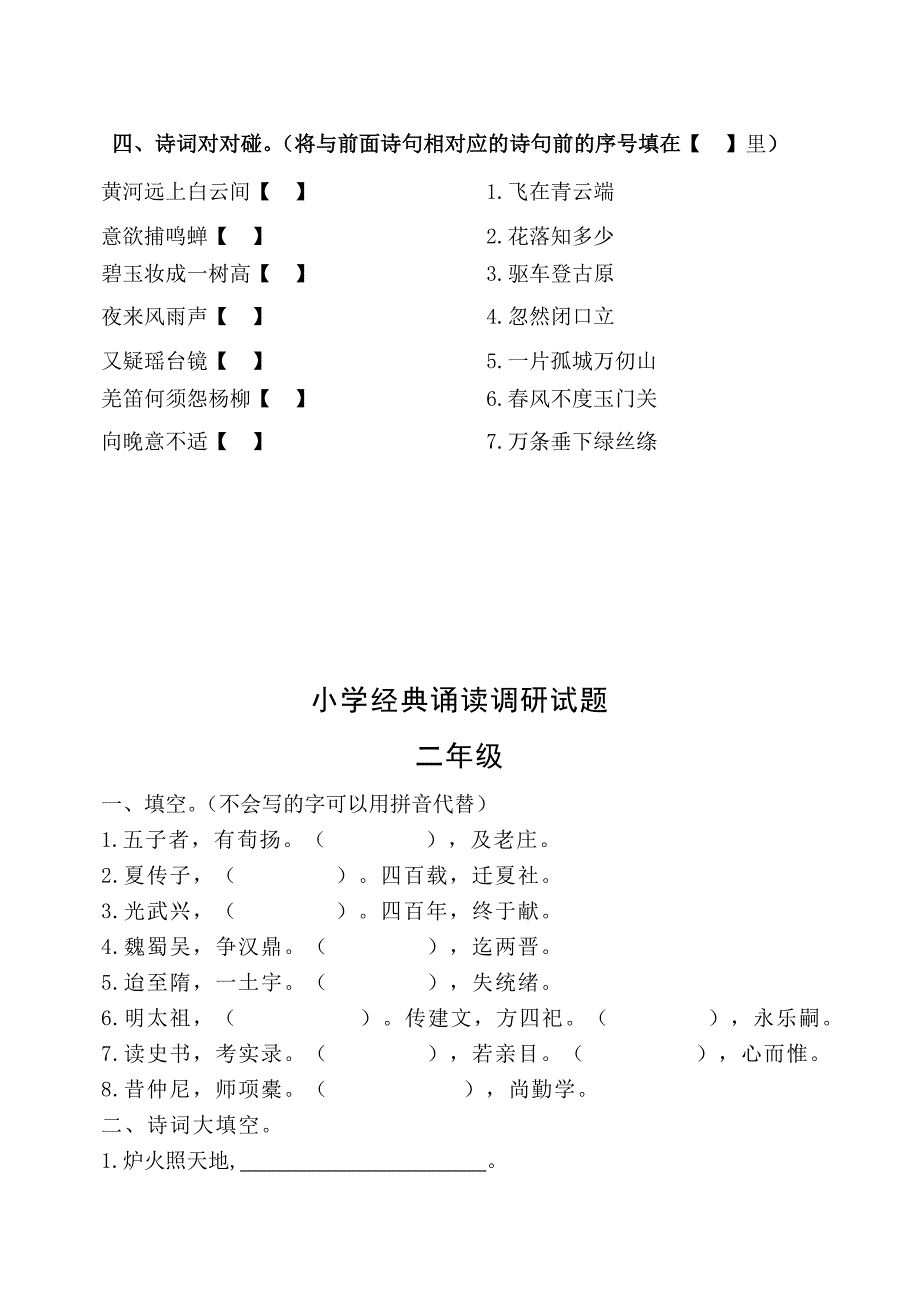 小学课外经典诵读调研试题一――六年级_第3页