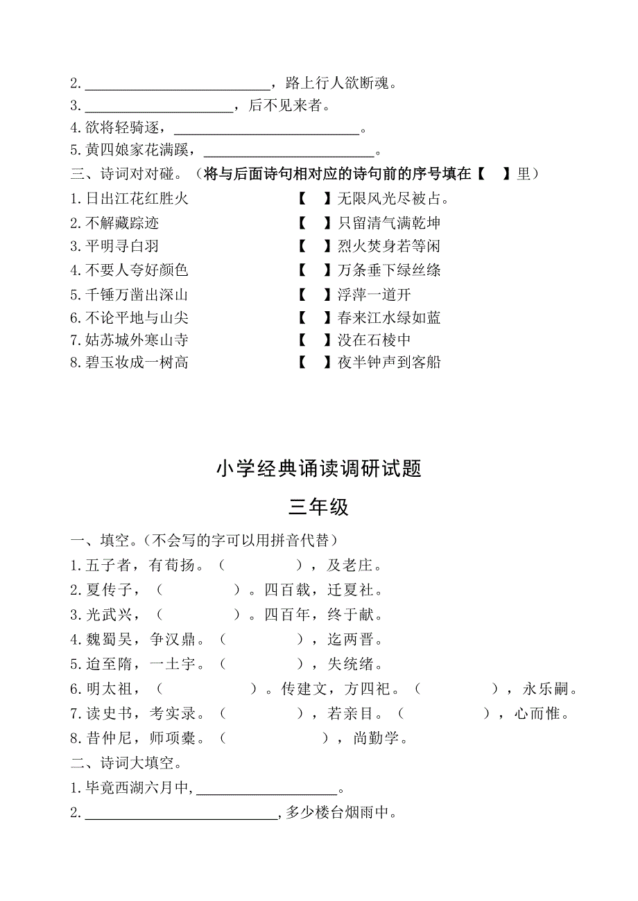 小学课外经典诵读调研试题一――六年级_第4页