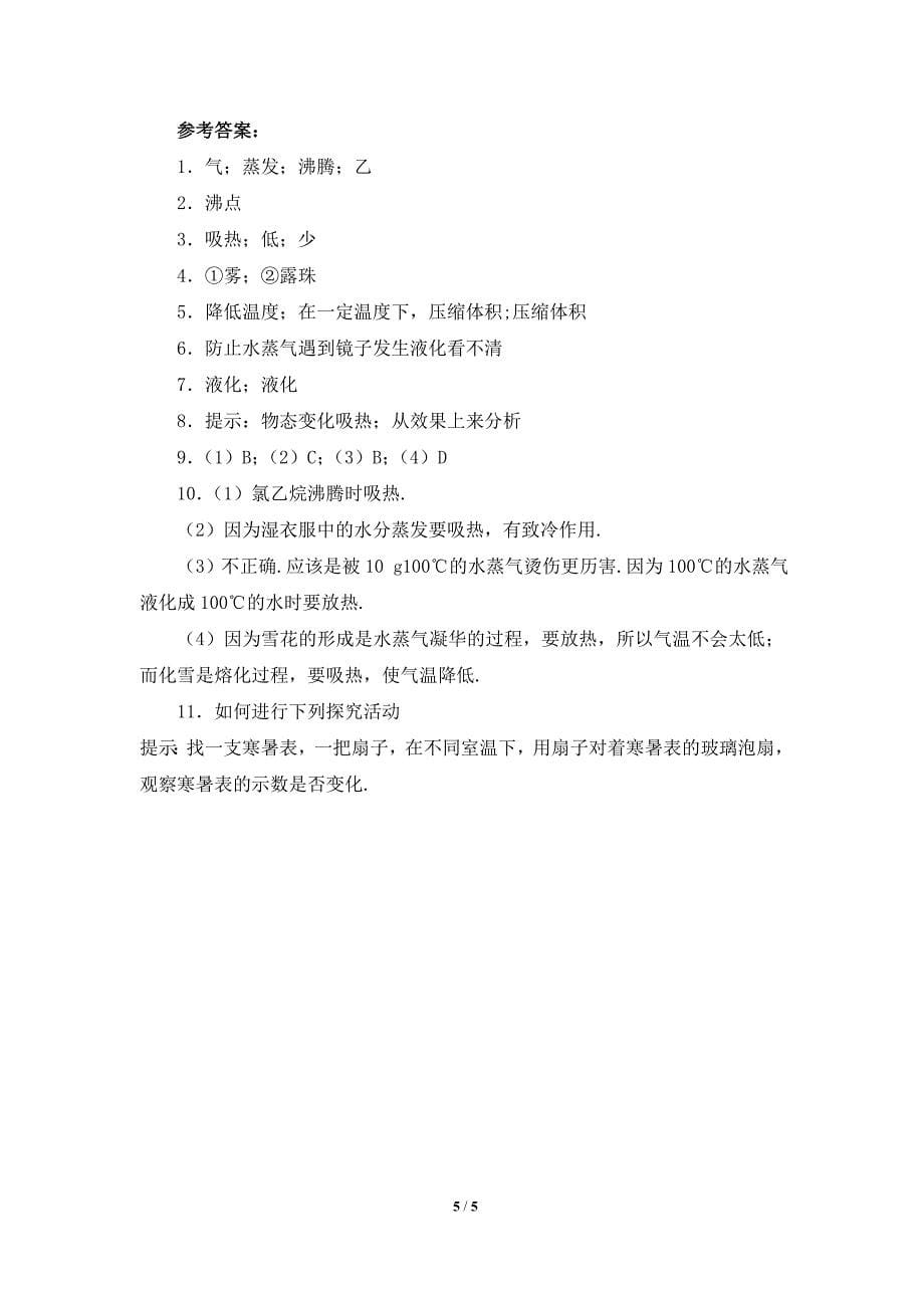 《汽化和液化》同步练习_第5页