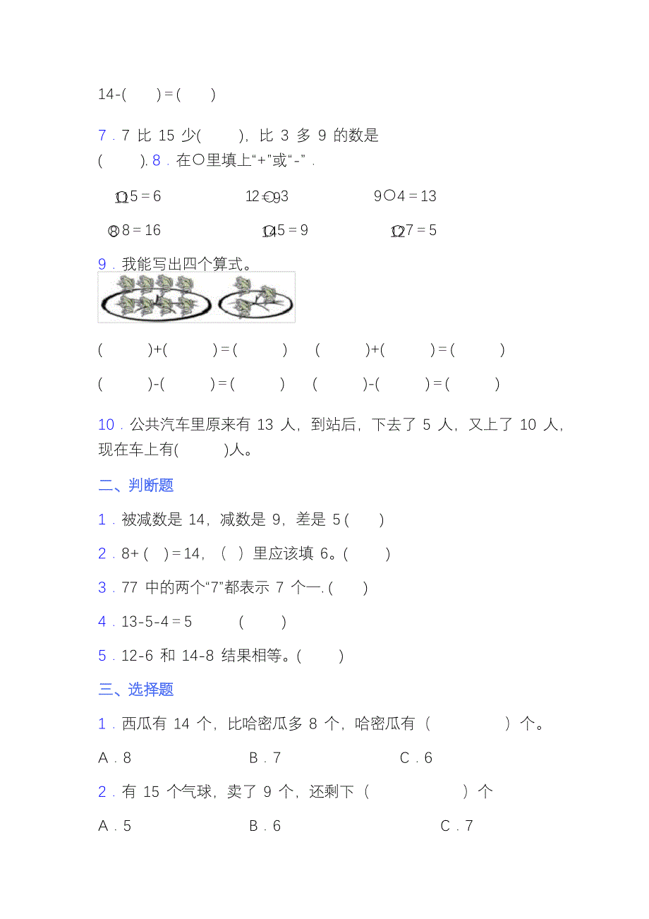 北师大版一年级数学下册第一单元测试卷_第2页