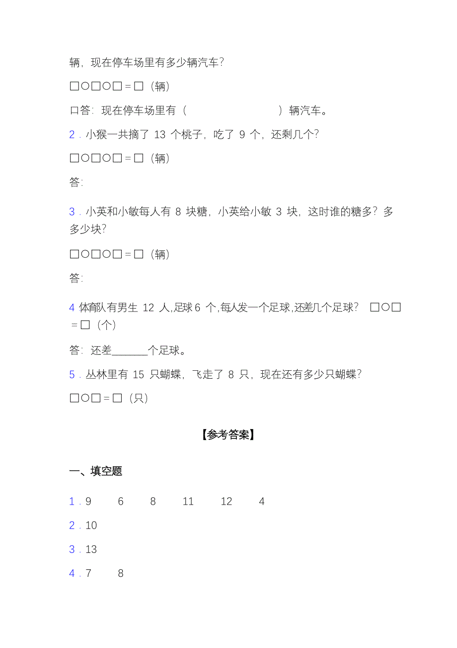 北师大版一年级数学下册第一单元测试卷_第4页