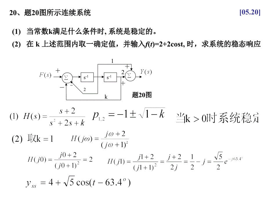 0410信号考题分类计算题_第2页