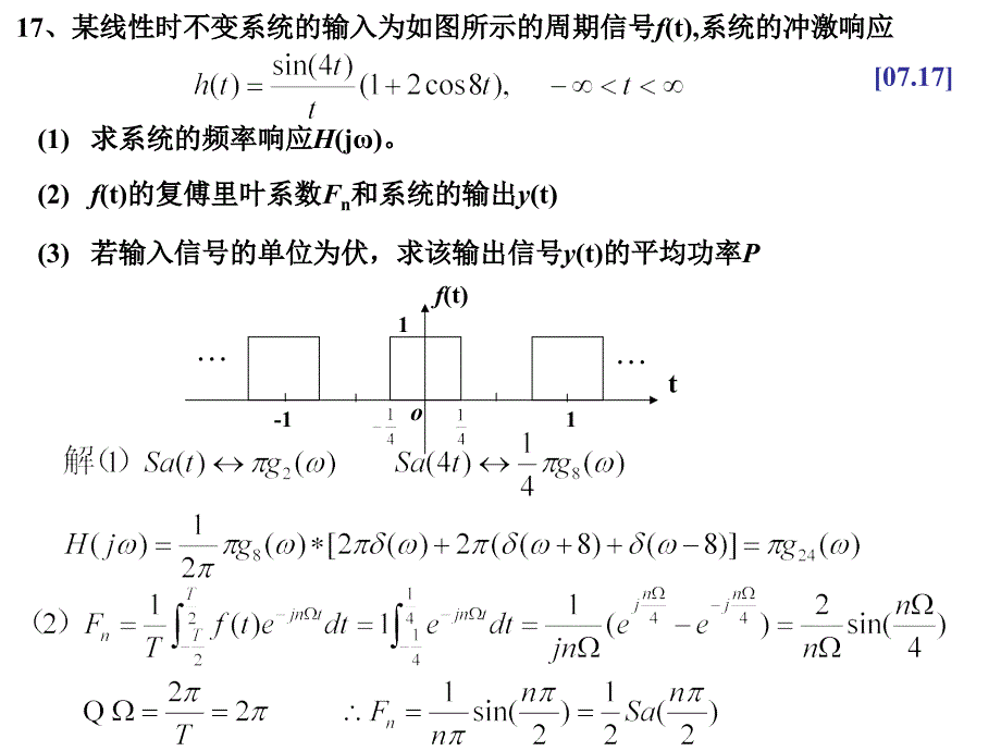 0410信号考题分类计算题_第3页