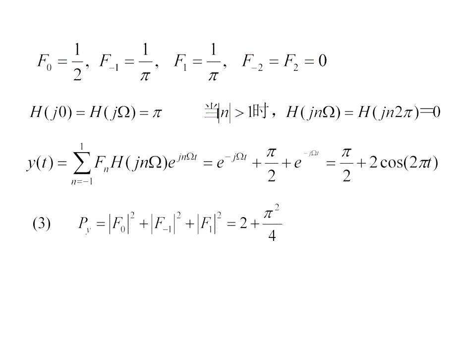 0410信号考题分类计算题_第4页