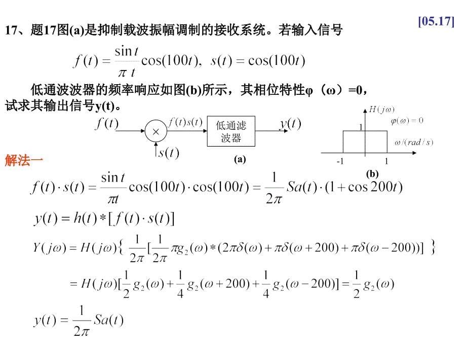 0410信号考题分类计算题_第5页