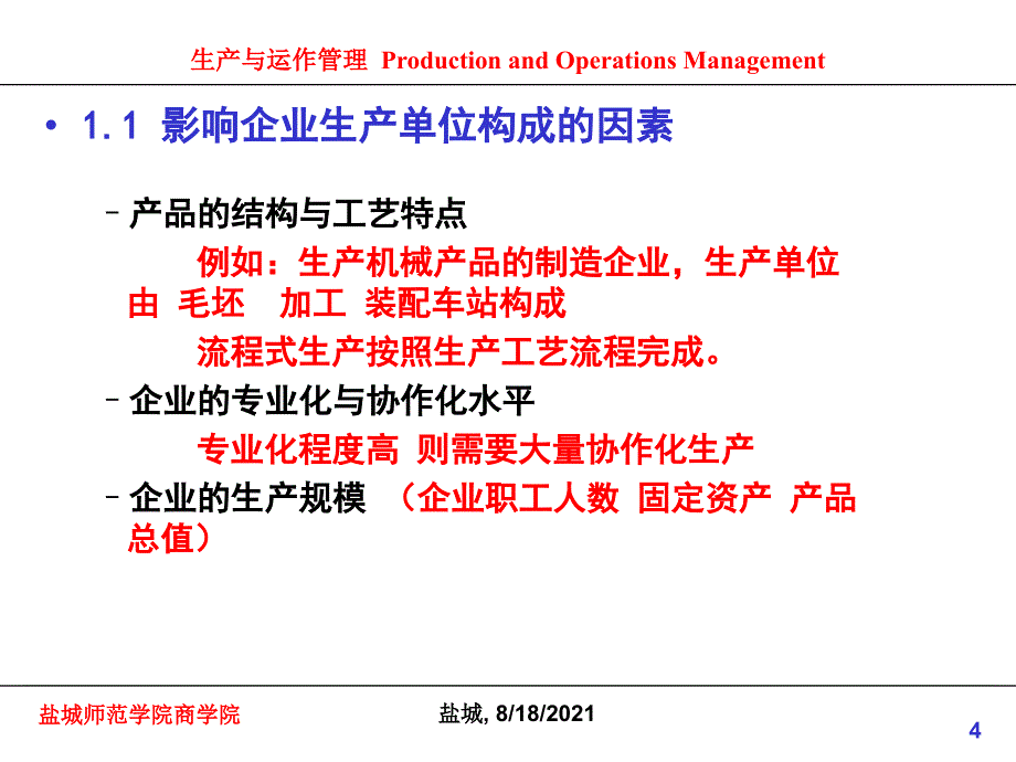 6生产和服务设施布置_第4页