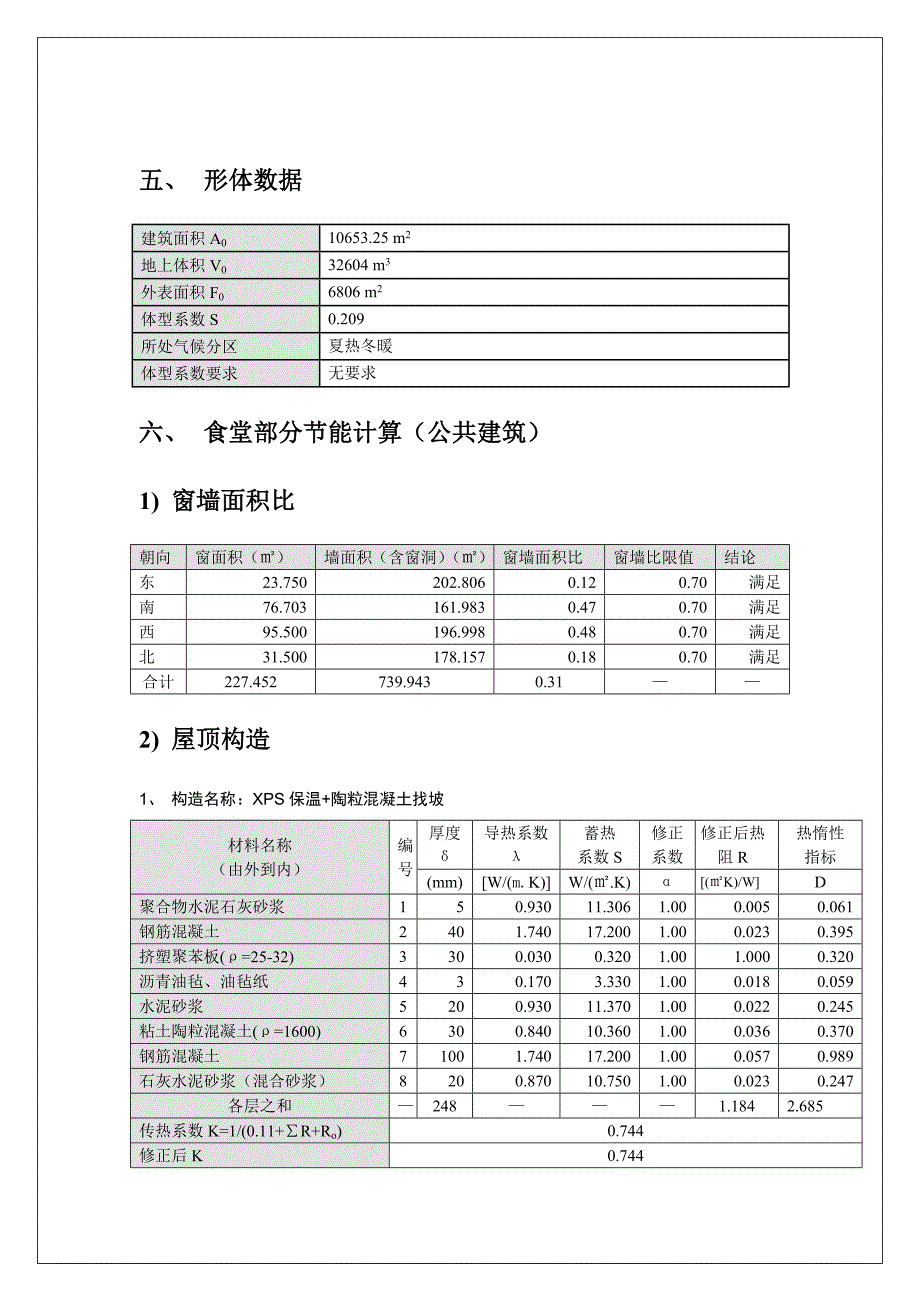 建筑节能计算报告书(总)_第3页