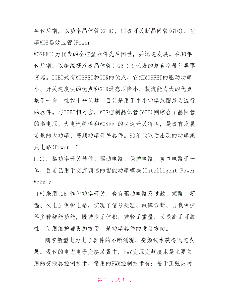 开题报告基于矢量控制的变频调速系统设计与仿真_第2页