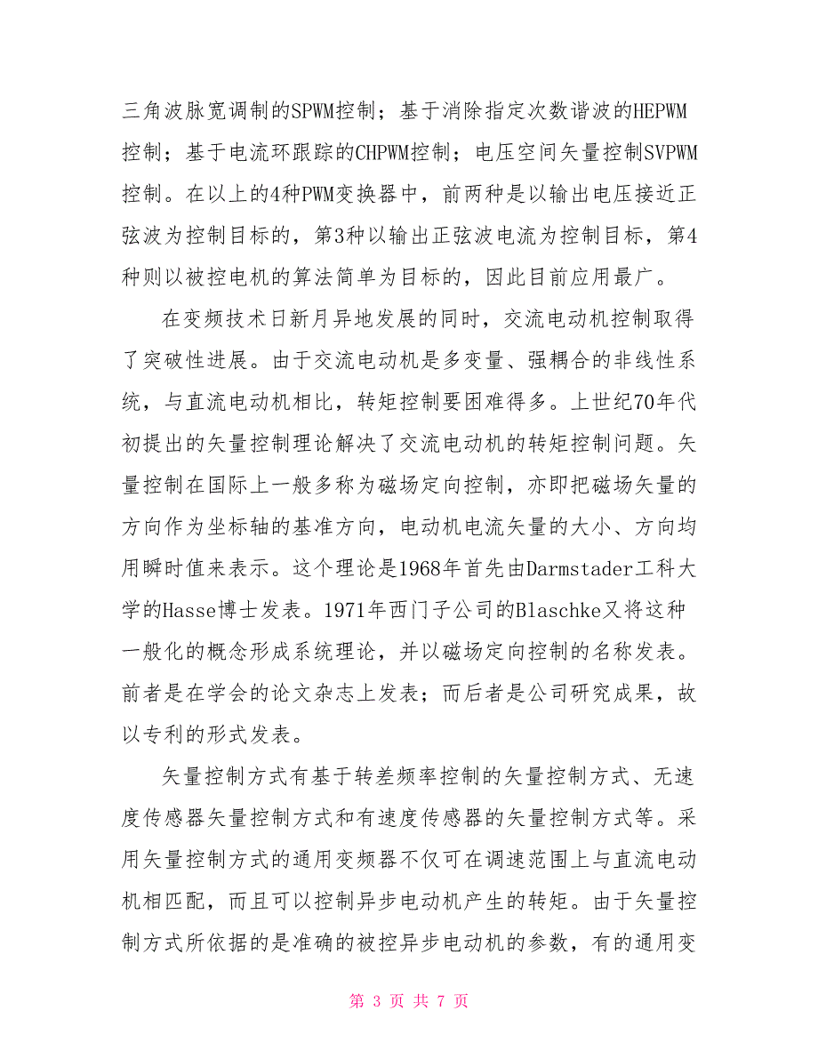 开题报告基于矢量控制的变频调速系统设计与仿真_第3页