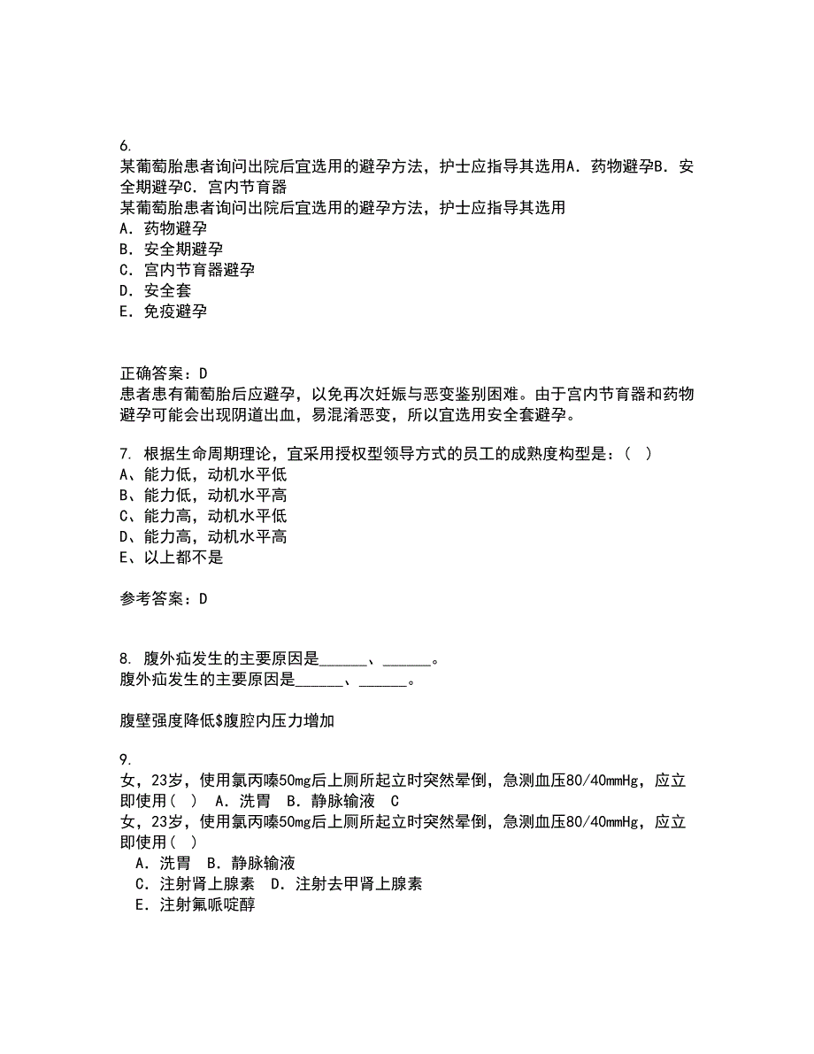 中国医科大学21秋《护理管理学》平时作业一参考答案18_第2页