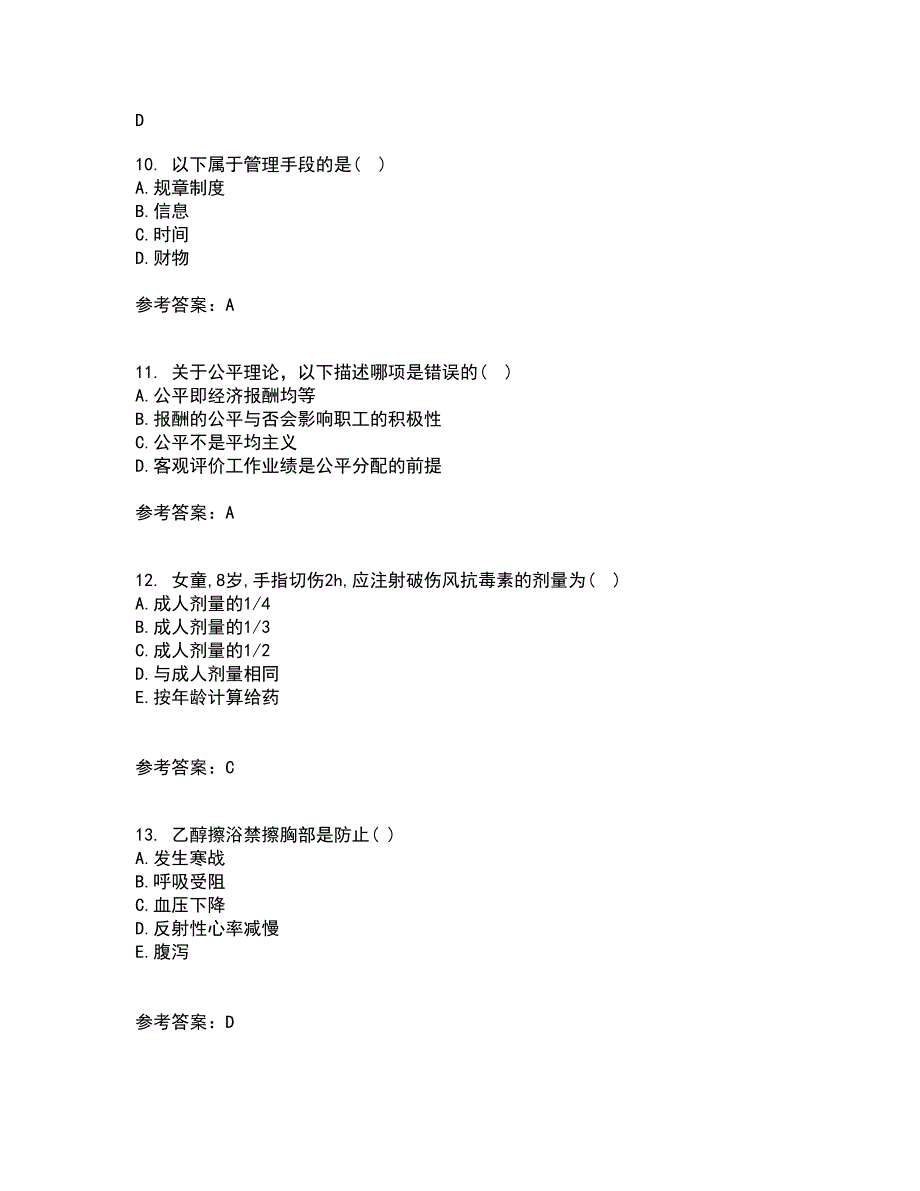 中国医科大学21秋《护理管理学》平时作业一参考答案18_第3页