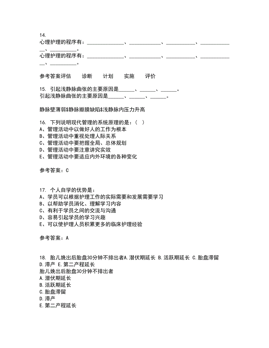 中国医科大学21秋《护理管理学》平时作业一参考答案18_第4页