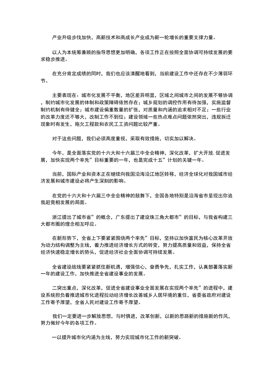 在建设工作会议上的讲话_第2页