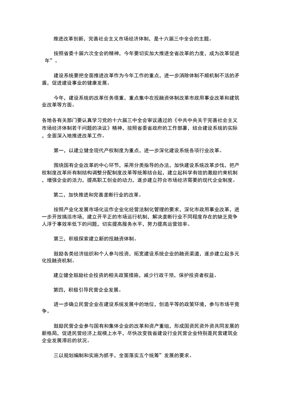 在建设工作会议上的讲话_第4页