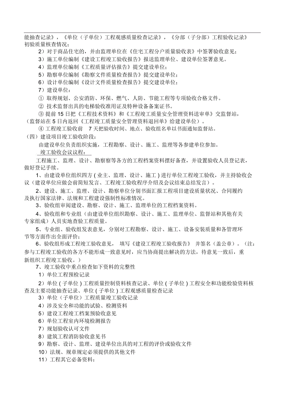 建筑工程竣工验收全流程_第3页