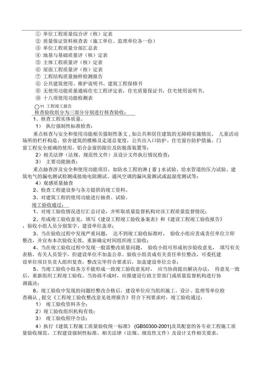 建筑工程竣工验收全流程_第4页