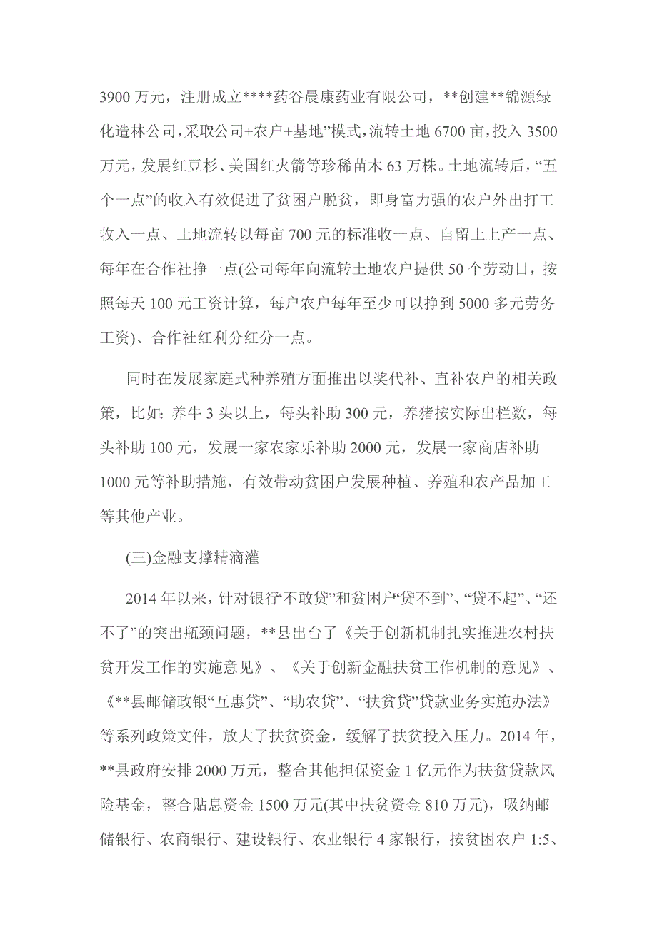 银行精准扶贫调研报告.doc_第4页