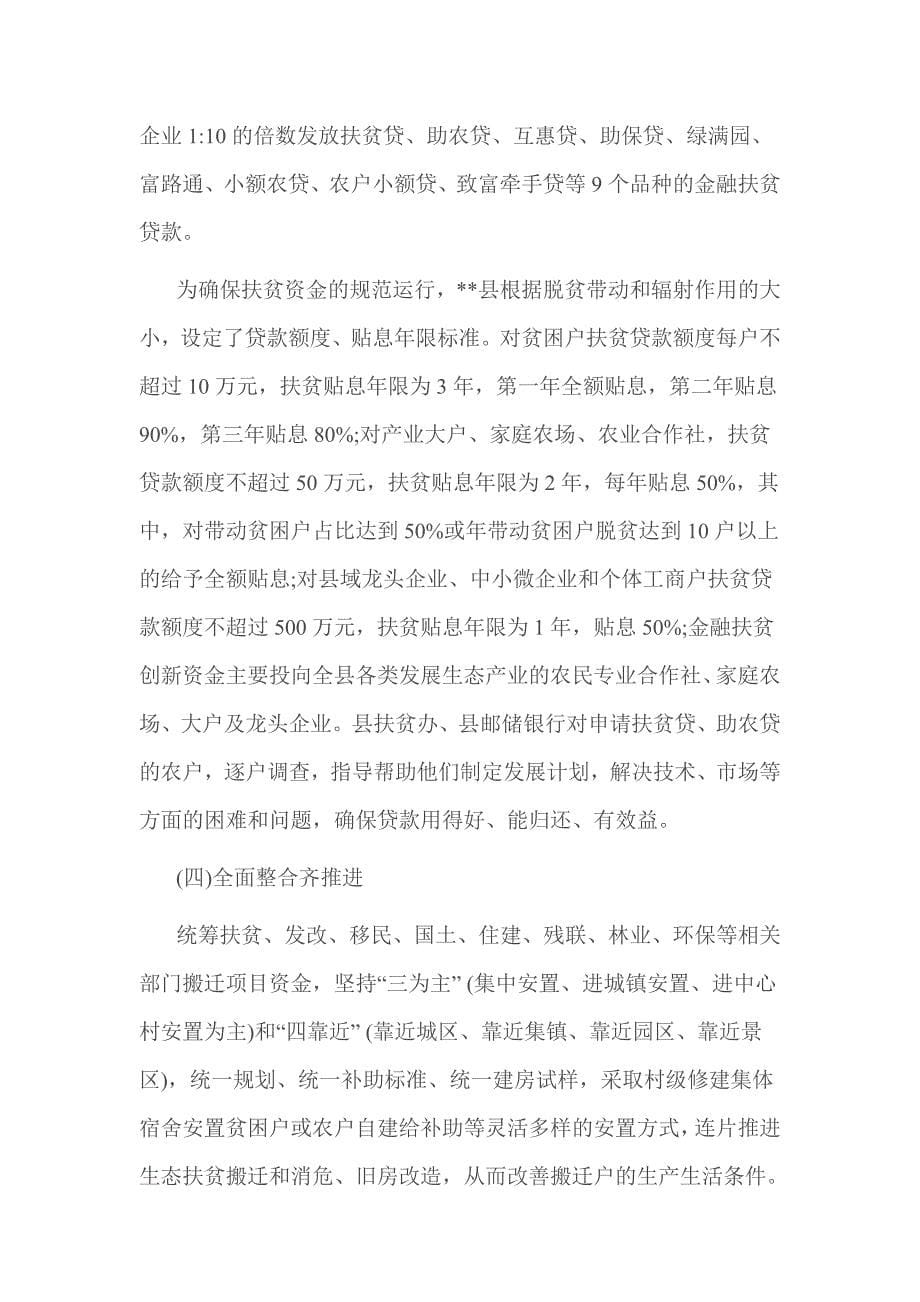 银行精准扶贫调研报告.doc_第5页