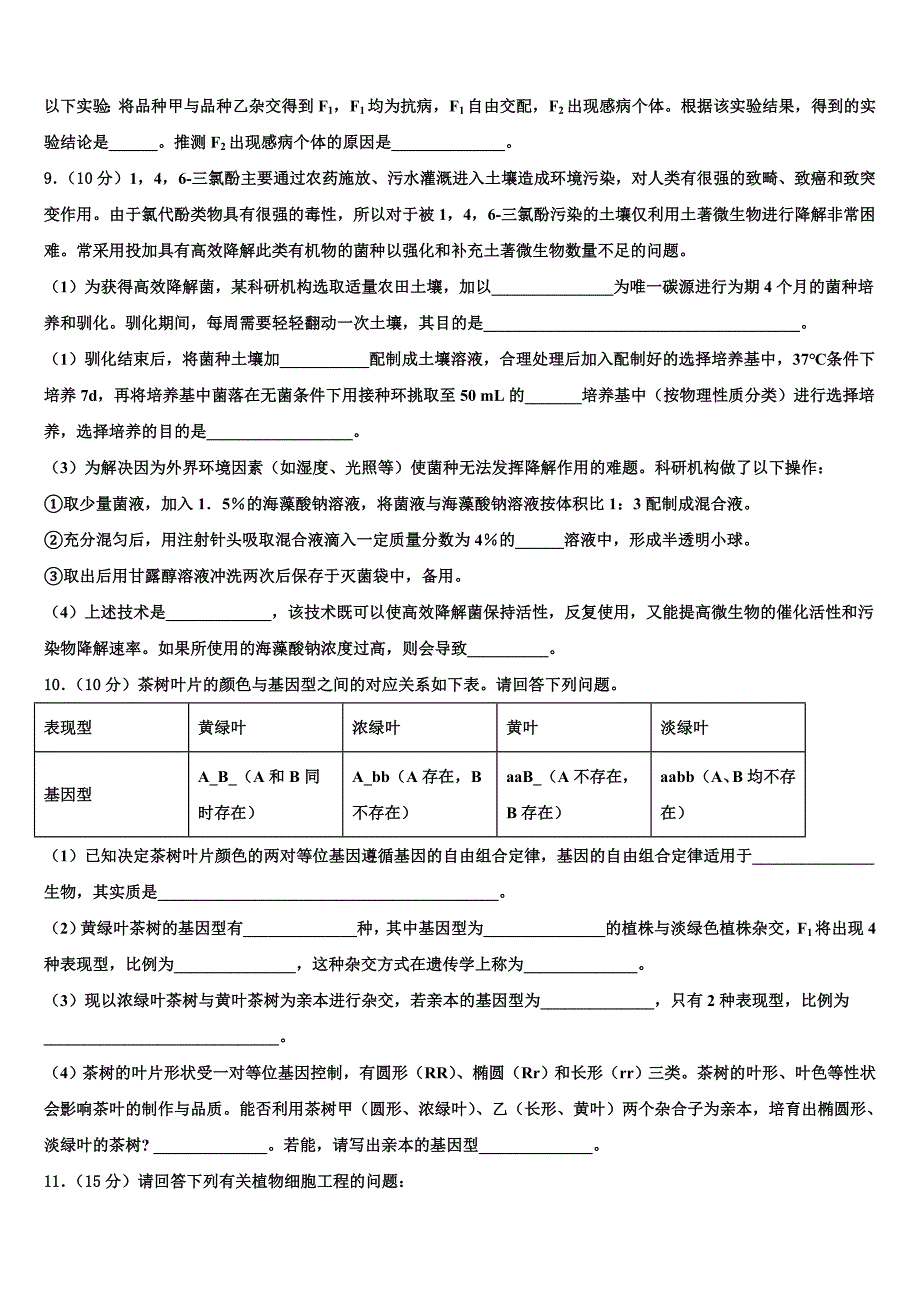 浙江省温州九校2023学年高三下学期第五次调研考试生物试题(含解析）.doc_第4页