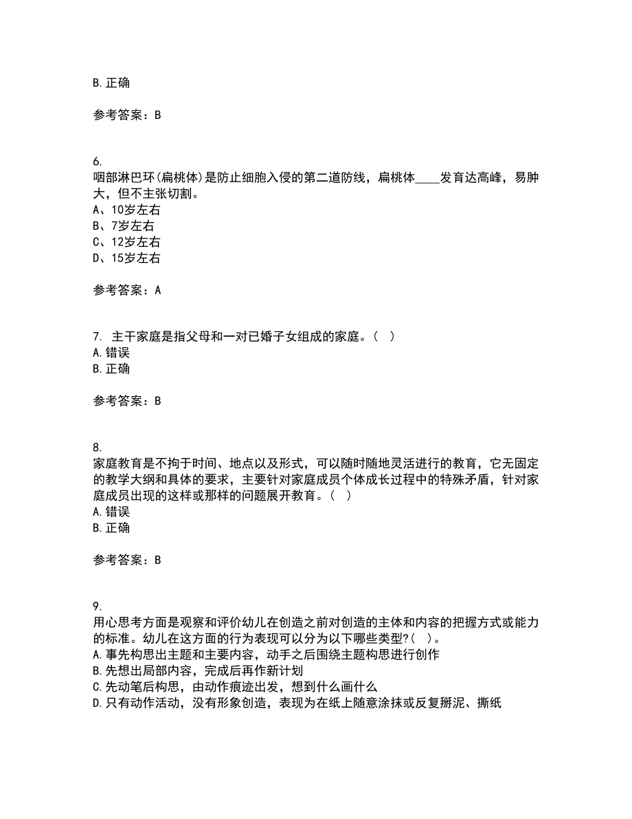 东北师范大学22春《学前儿童家庭教育》综合作业一答案参考85_第2页