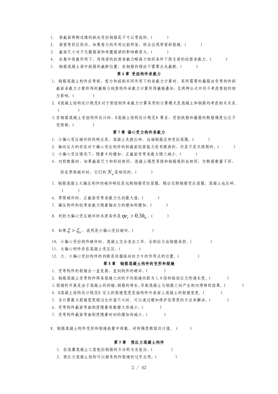 溷凝土结构设计原理试题库和答案_第2页