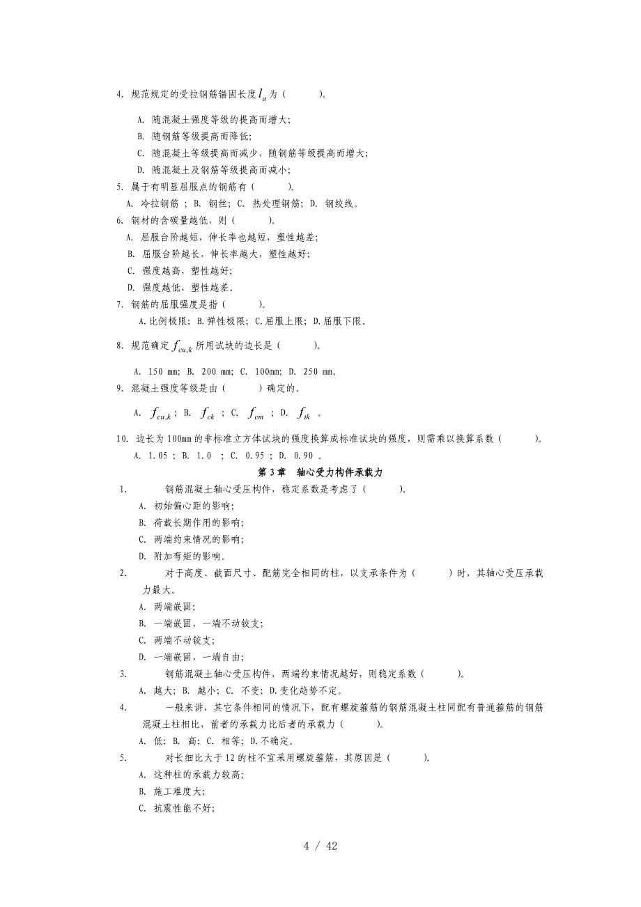 溷凝土结构设计原理试题库和答案_第4页